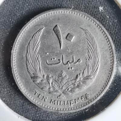 沼泽如烟--第1031场 - 利比亚1965年10米尔