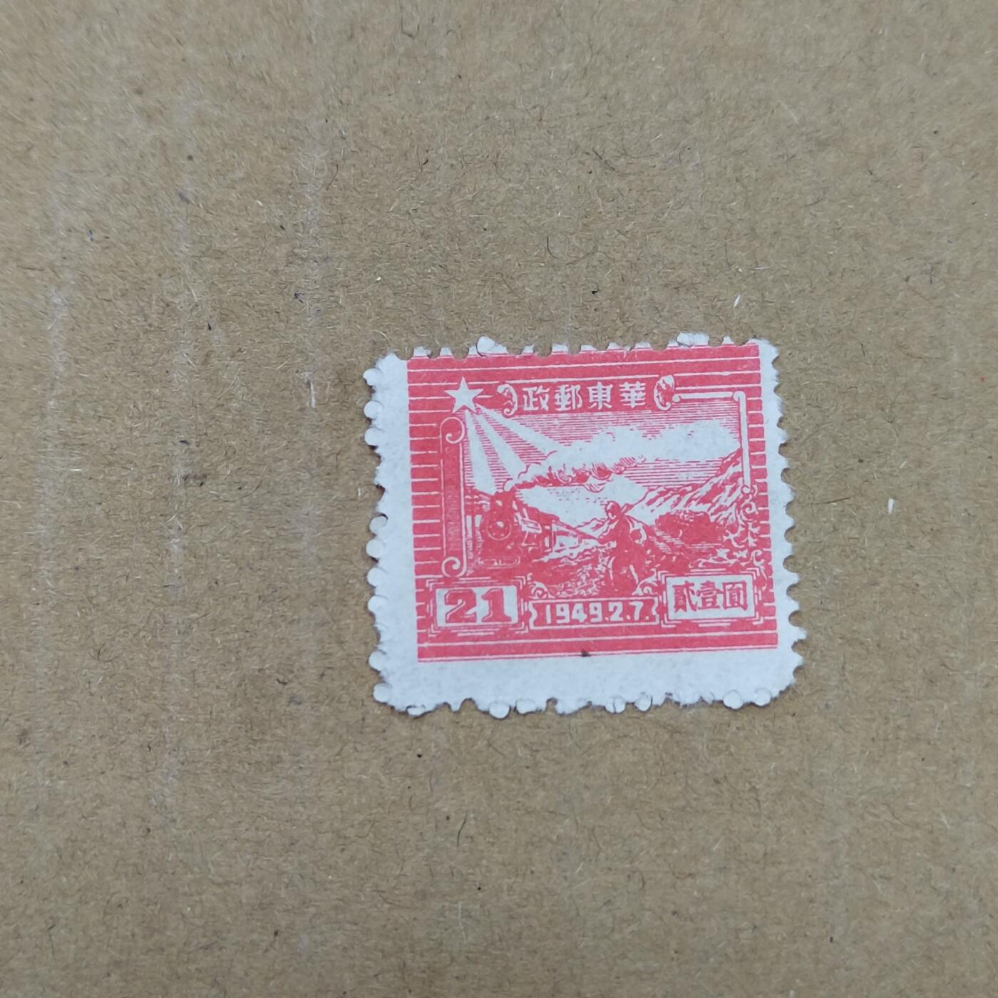 PCAI钱币  26-788 邮票小专场