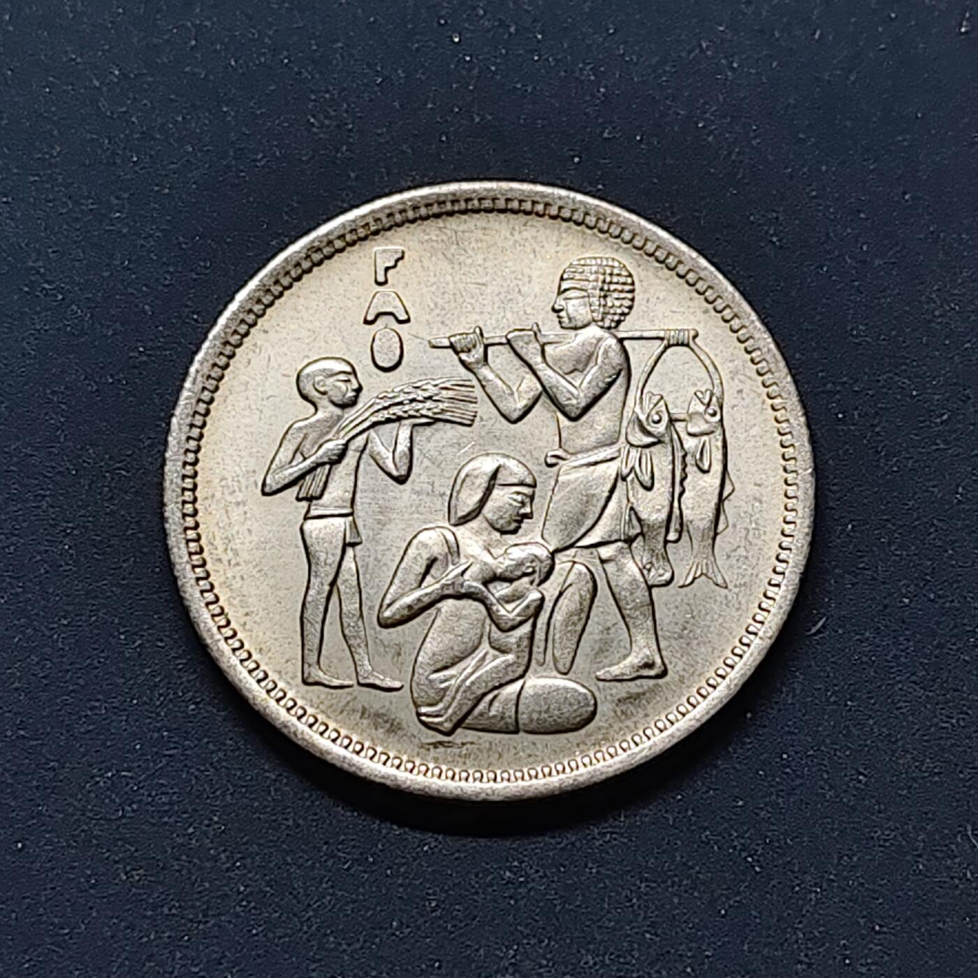 【全场包邮】纯粹捡漏拍514场 埃及1975年10米利姆FAO人皆有食纪念币 BU品相