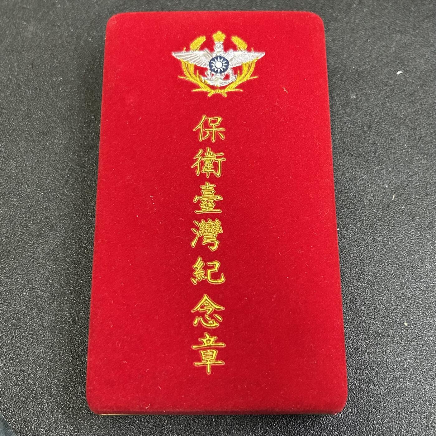 西秦中古拍卖第八十一期  民国金门战役奖章 带勋略原盒完整一套 退台后