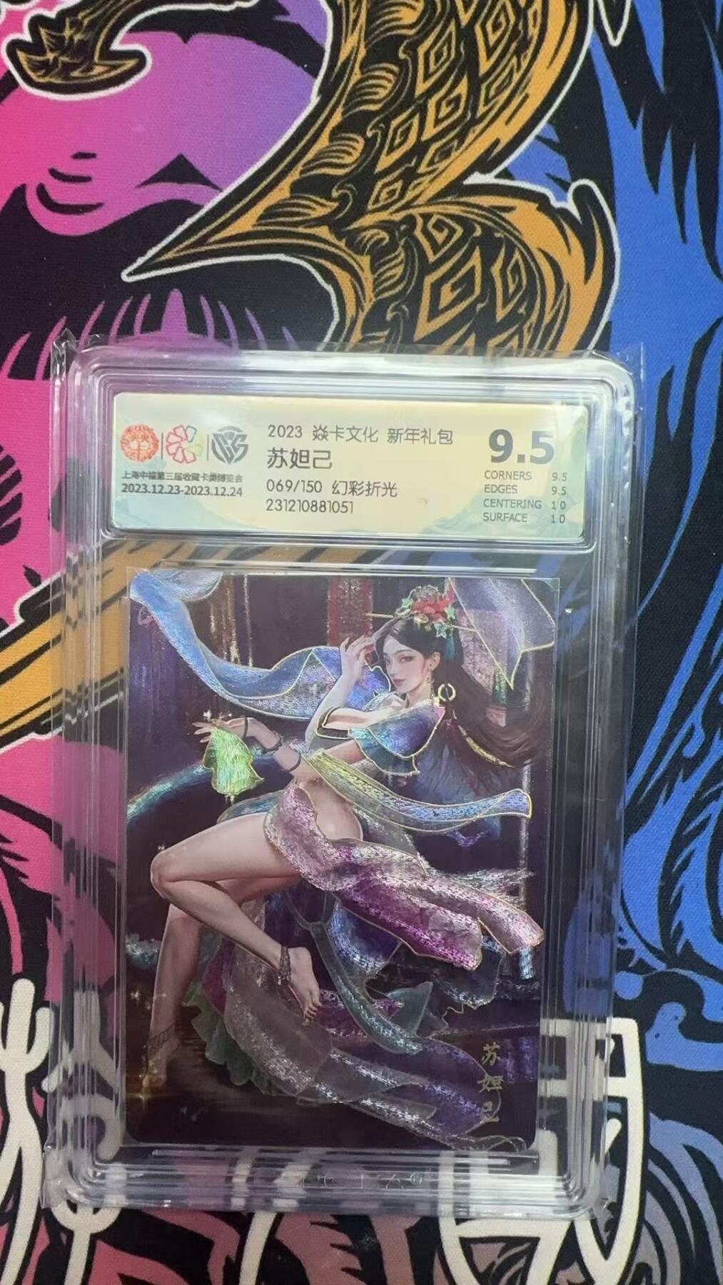 寸草不生拍卖 蛇年第一期 2023焱卡文化新年礼包 苏妲己 069/150幻彩折光