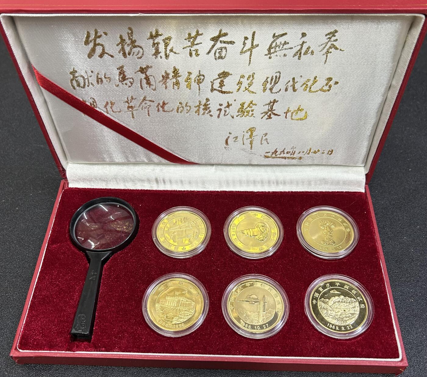 西秦中古拍卖第八十一期  核爆纪念章6枚一整套 带原盒