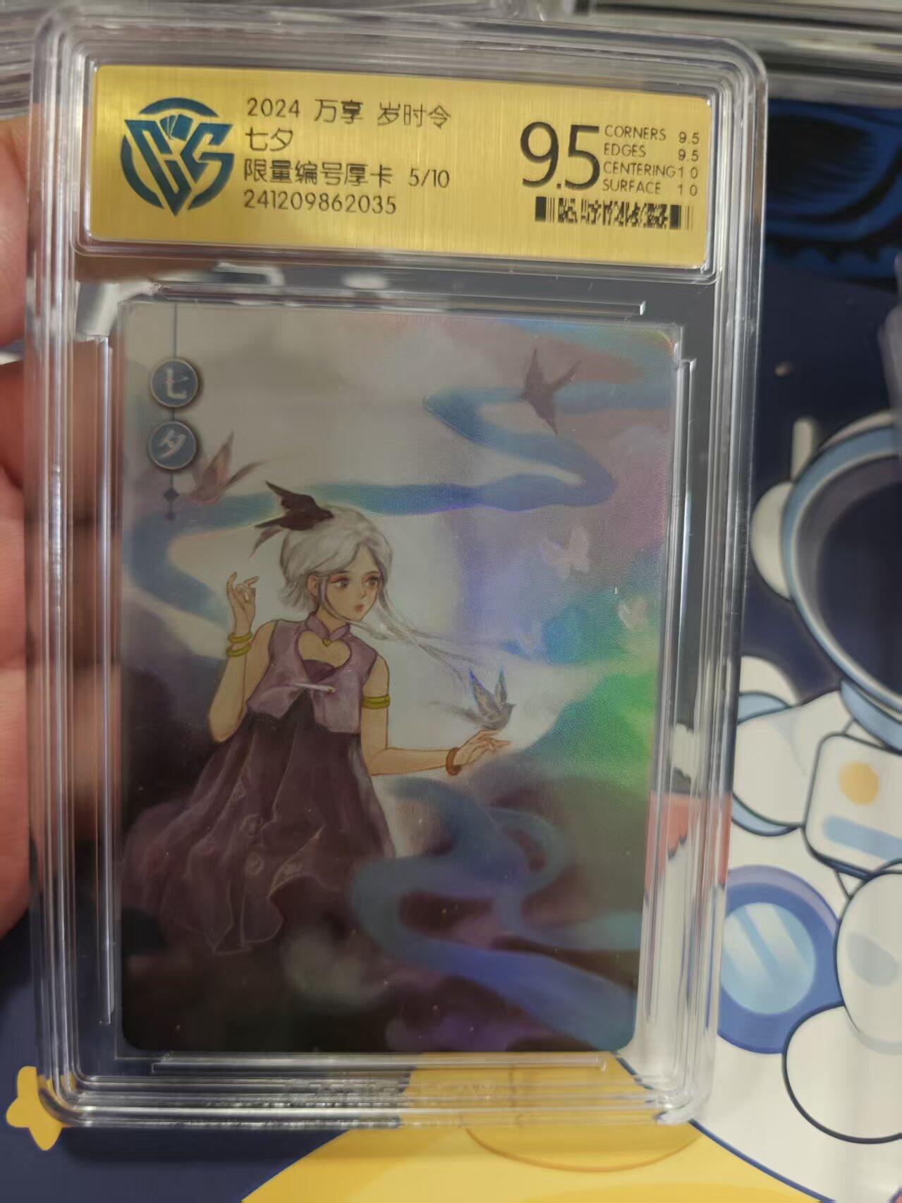 寸草不生拍卖 蛇年第一期 2024 万享 岁时令  七夕 限编5.10