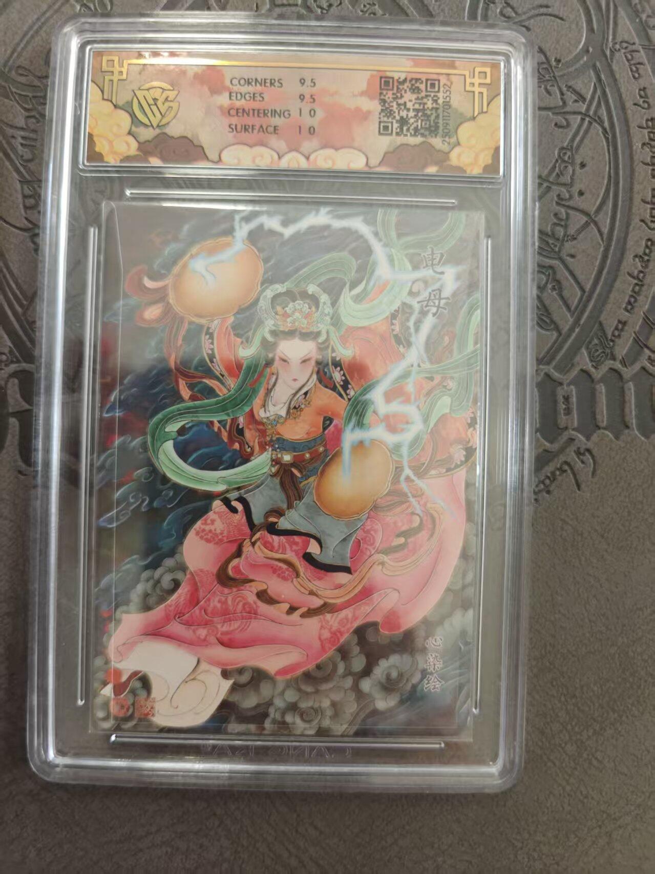 寸草不生拍卖 蛇年第一期 焱卡文化 中国神话3 电母 心染 浮雕折光 10