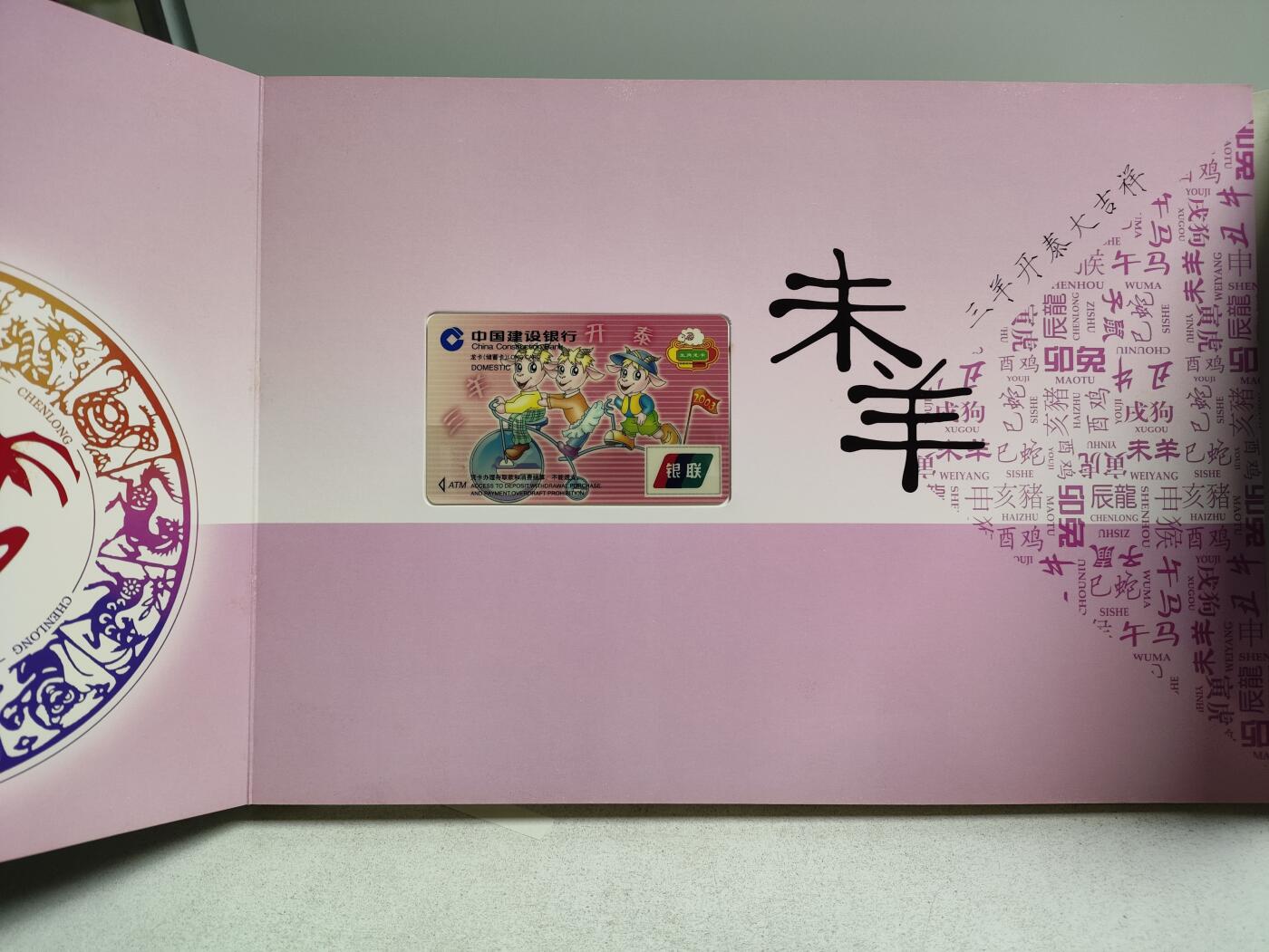 册装卡专场 建行十二生肖龙卡珍藏册