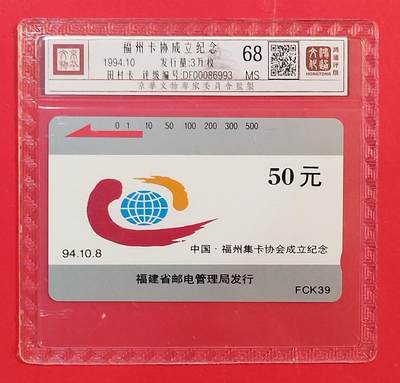 《鸿通俱乐部》拍卖第80期 2026年3月25日21：00延时节拍 - 福建田村新卡《福州卡协成立纪念》1全  鸿通  68分