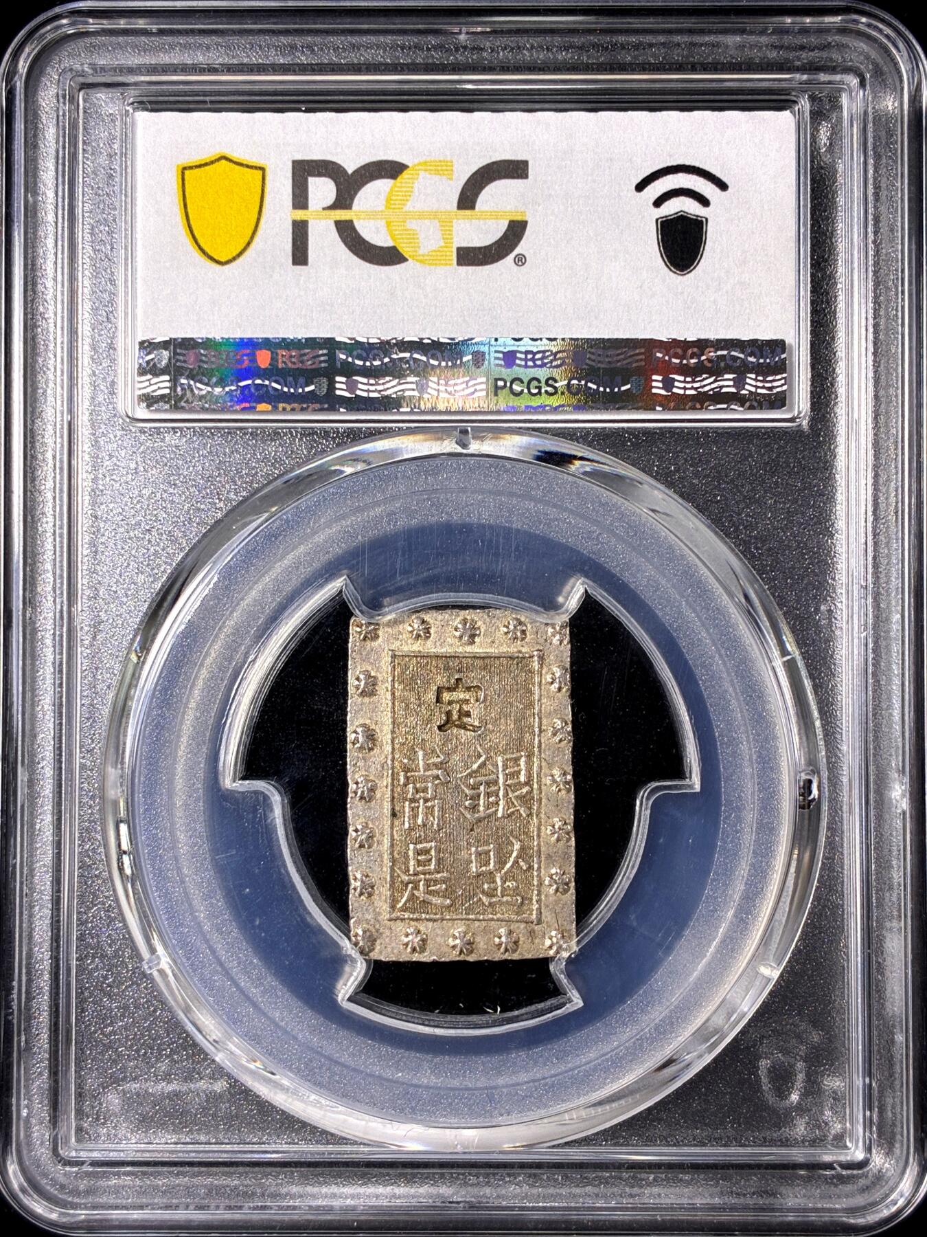 【雨安】【直播拍卖】【第0130期-评级币章】2026-03-28 周六 19:30 (金价981.33, 银价17.11) [评级亚洲] 日本 一分银 (1837-54) 天保  PCGS-MS62