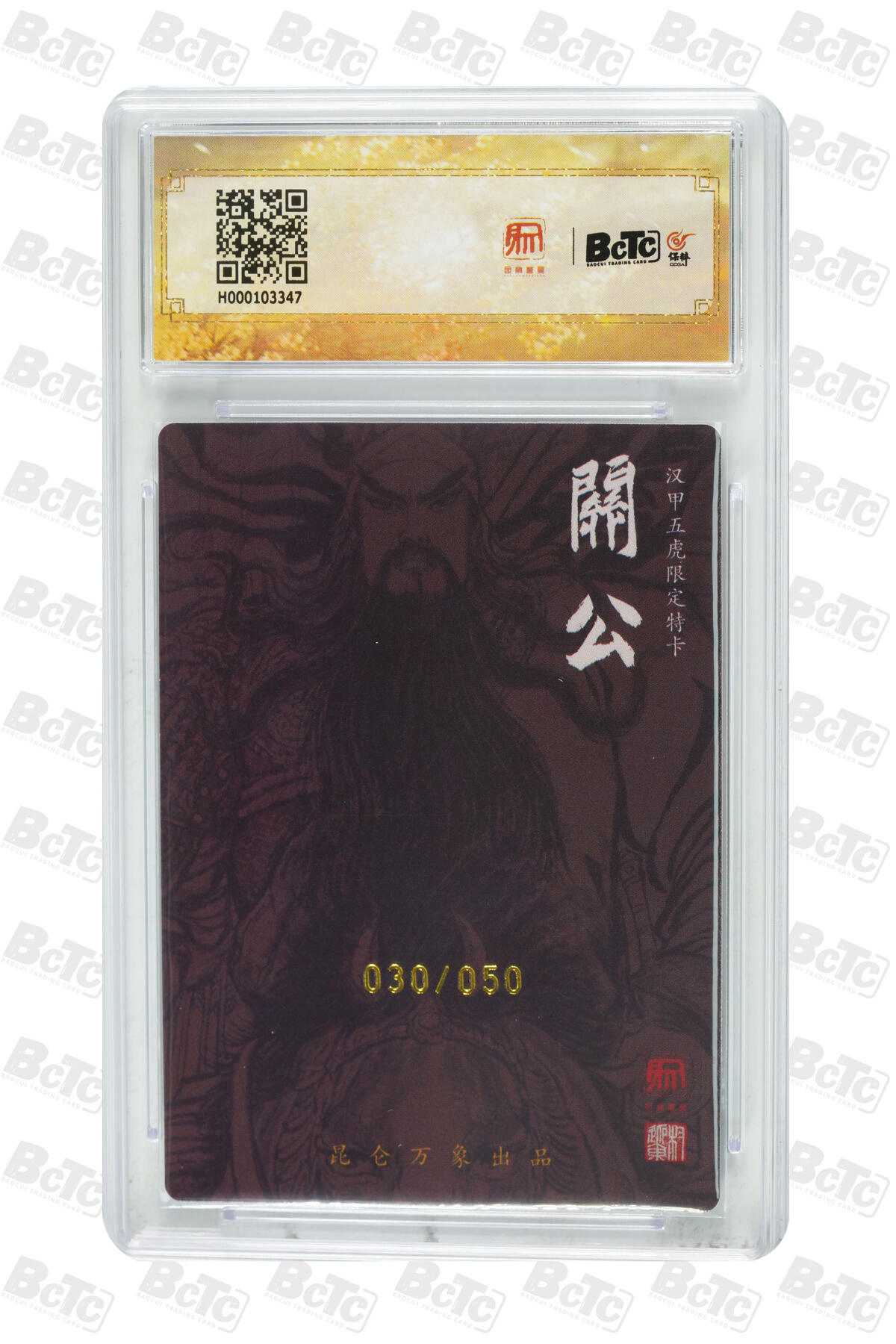 白泽拍卖卡牌手绘专场第34期（花朝去了又春分 草如茵 柳烟新） 2024 昆仑万象 龙虎汇 五虎将1套+1张诸葛亮 共6张 关羽030/050，张飞008/050，赵云027/050，马超016/050，黄忠036/050，诸葛亮026/036 6张权迎东亲签 粗闪 保粹评级 3张10分 3张9.5分 特标