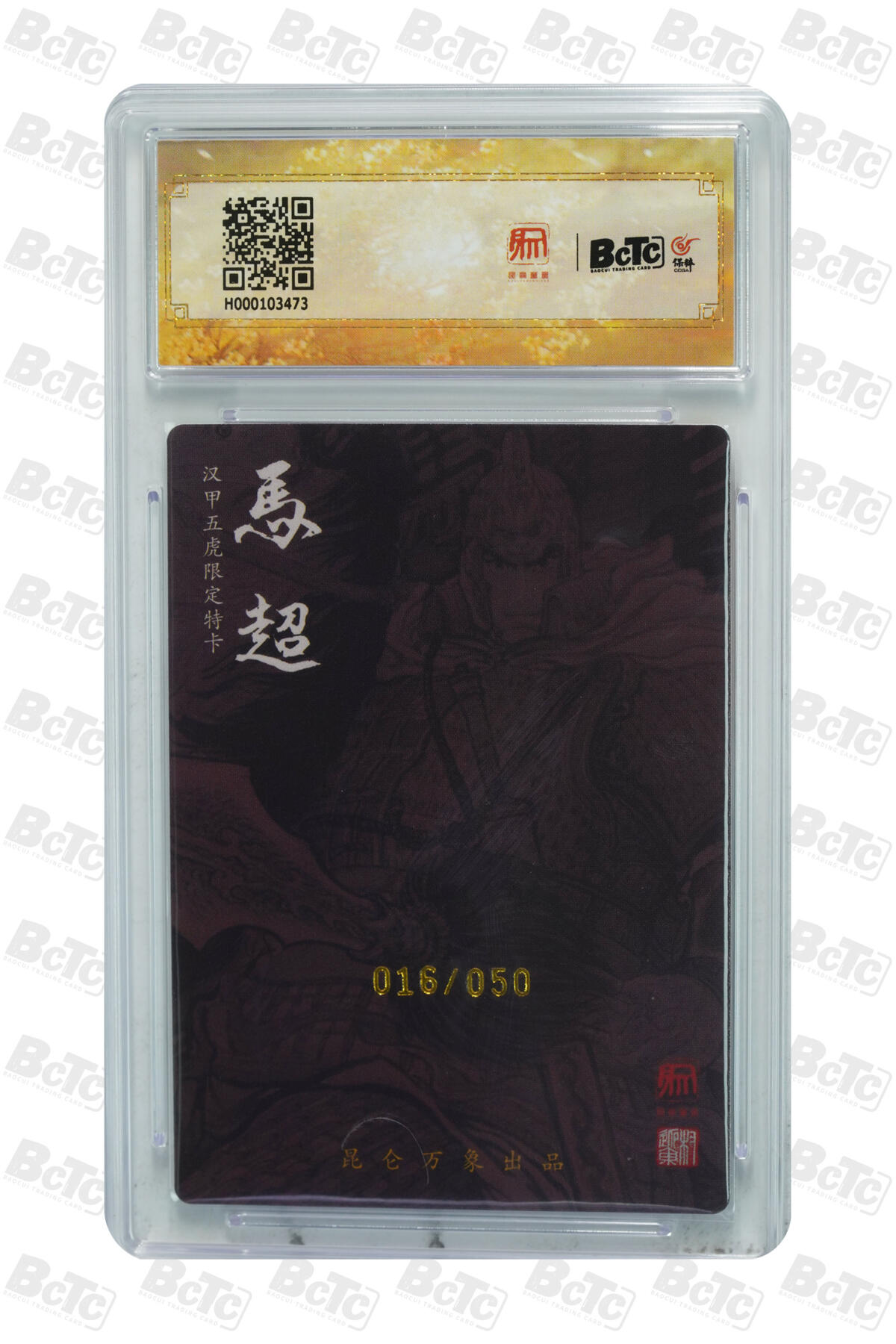 白泽拍卖卡牌手绘专场第34期（花朝去了又春分 草如茵 柳烟新） 2024 昆仑万象 龙虎汇 五虎将1套+1张诸葛亮 共6张 关羽030/050，张飞008/050，赵云027/050，马超016/050，黄忠036/050，诸葛亮026/036 6张权迎东亲签 粗闪 保粹评级 3张10分 3张9.5分 特标