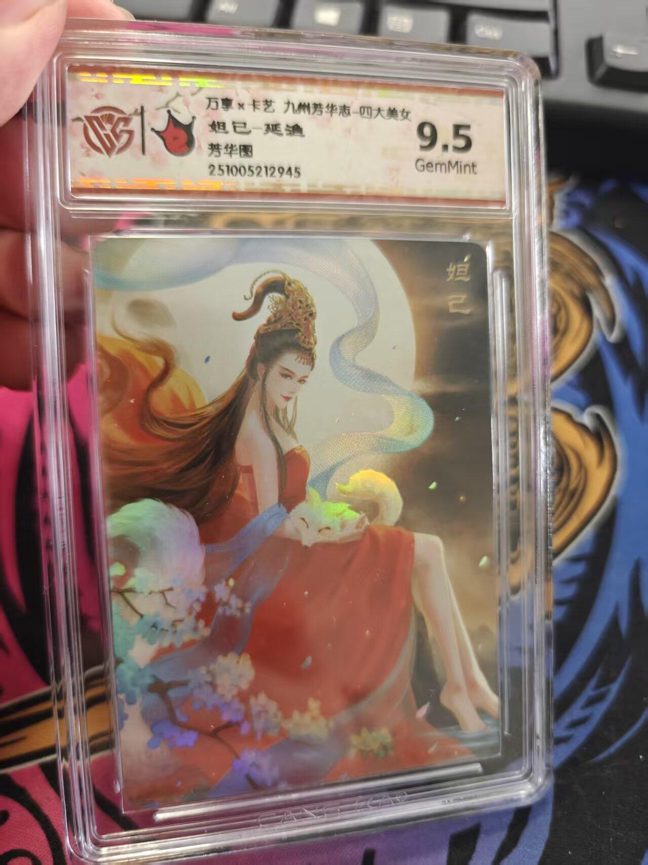 寸草不生拍卖 蛇年第一期 万享 卡艺 九州芳华志  四大美女 妲己