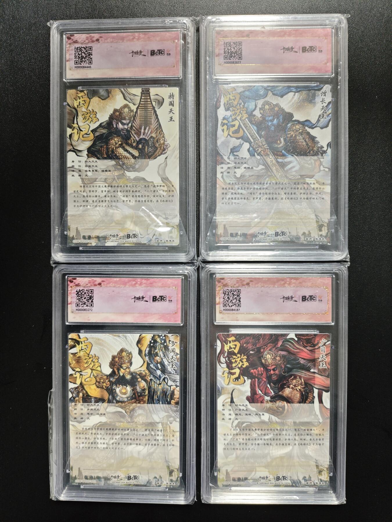 天玑星卡拍第182期《3.30周一截拍》持续收拍收评中 满赠卡需备注 卡德曼 武韵红颜(张建东西游) 张建东 四大天王 折光粗闪 四张 保粹爆金10