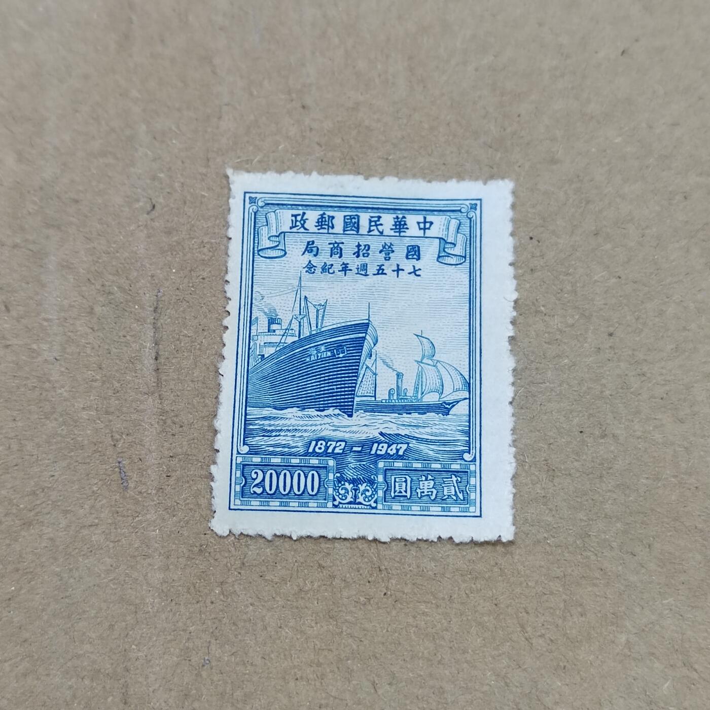 PCAI钱币  26-788 邮票小专场 招商局