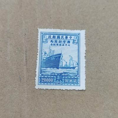 PCAI钱币  26-788 邮票小专场 - 招商局