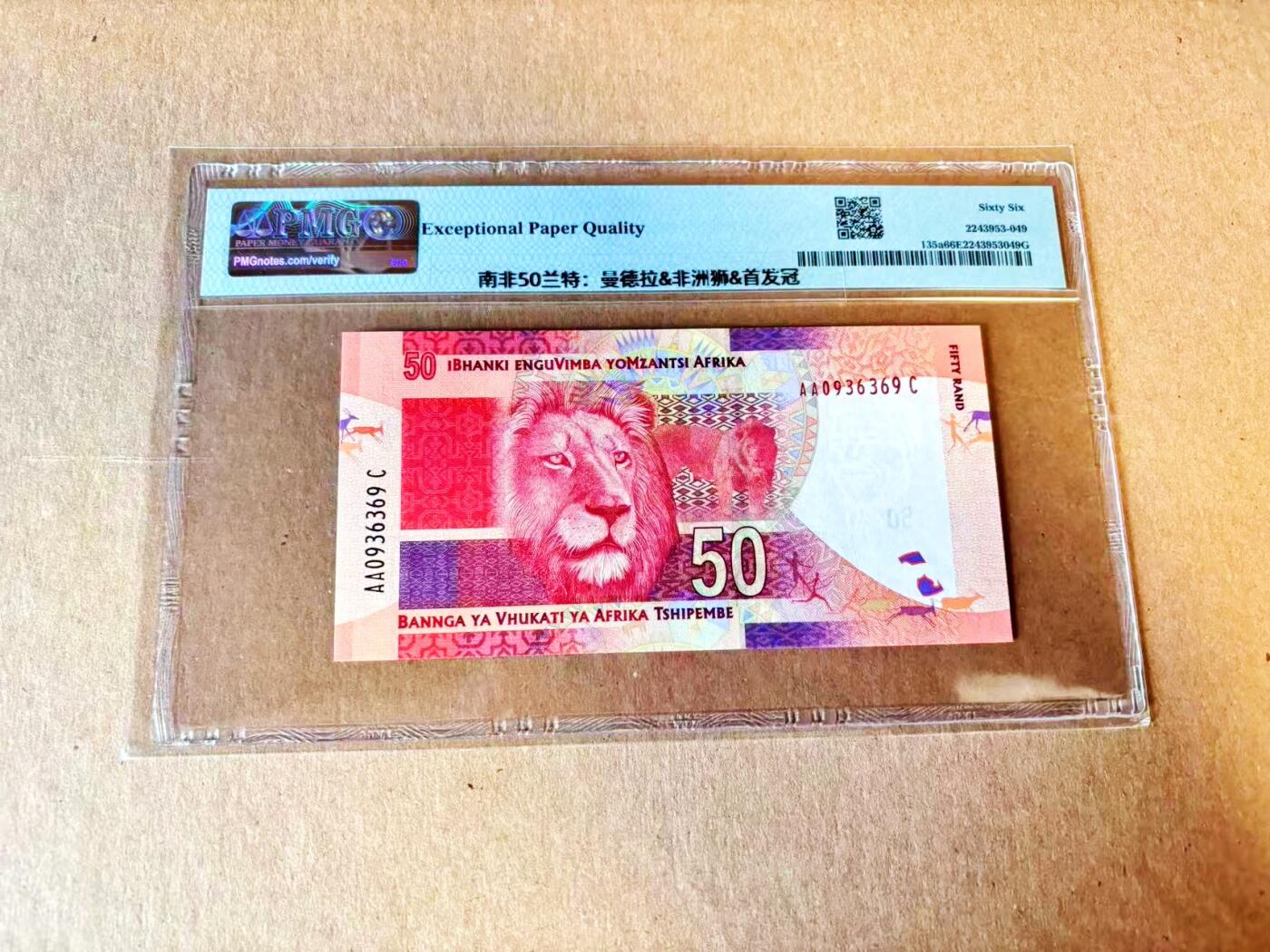 【Blue Auction】世界纸币精拍第799期——18级TOP拍卖/信誉/品质/专业/高效💫 【AAC首发冠无47】南非 2012年50兰特 PMG66EPQ