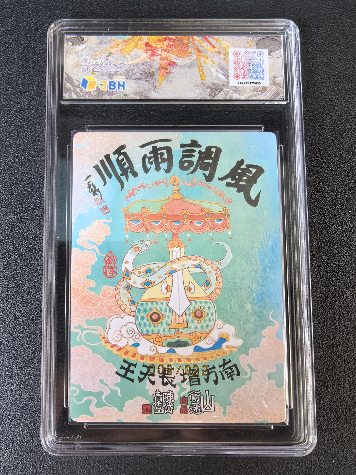 阳大大卡牌拍卖第106期（持续收拍品，周五晚上九点截拍，进群福利早知道）