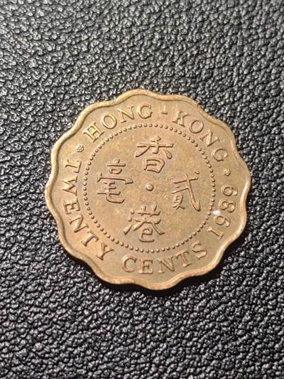 靖甫拍卖第七场 - 港英2毫