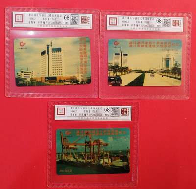 《鸿通俱乐部》拍卖第80期 2026年3月25日21：00延时节拍 - 广东亚斯康新卡《湛江港港庆和通信大厦落成纪念》3全  鸿通  68分*3