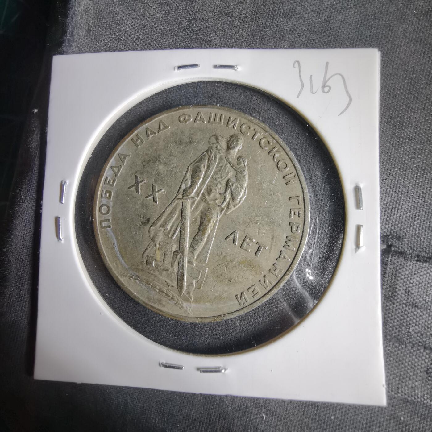 沼泽如烟--第1031场 苏联纪念币