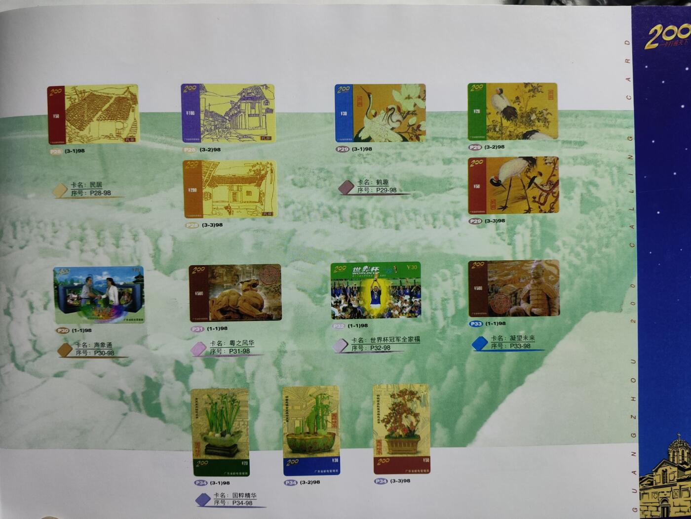 册装卡专场 200长途电话卡5周年回顾纪念册