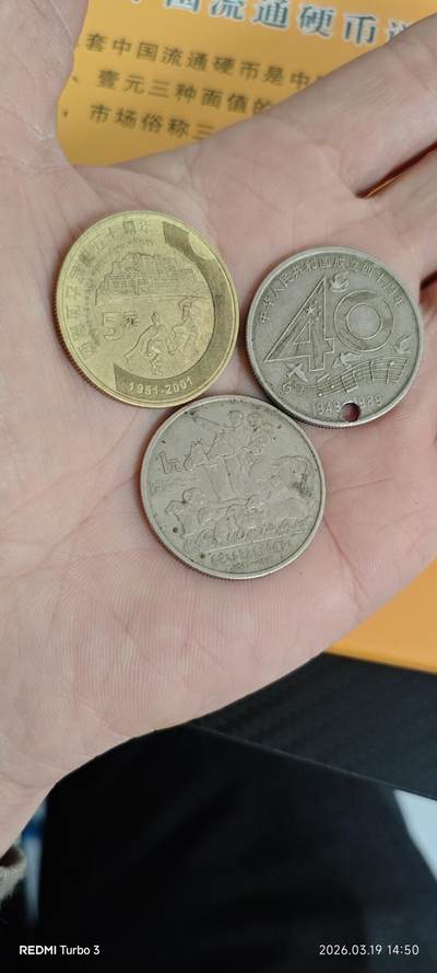 纪念币三枚 - 纪念币三枚