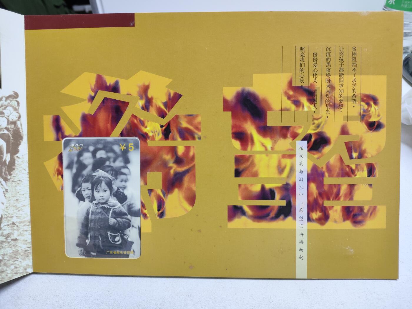 册装卡专场 共筑希望-希望工程200卡纪念册