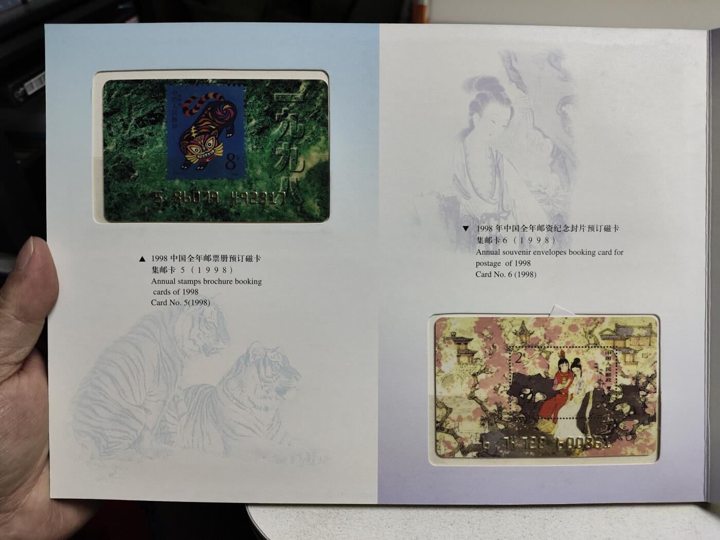 册装卡专场 广州市邮票公司广州邮票预订磁卡1995-1998收藏册