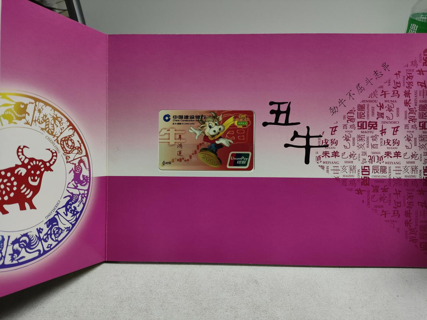 册装卡专场 建行十二生肖龙卡珍藏册