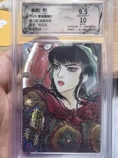 阳大大卡牌拍卖第106期（持续收拍品，周五晚上九点截拍，进群福利早知道） - 昆仑万象手绘复刻2权迎东老师限编亲签025/040扈三娘9.5/10签字分