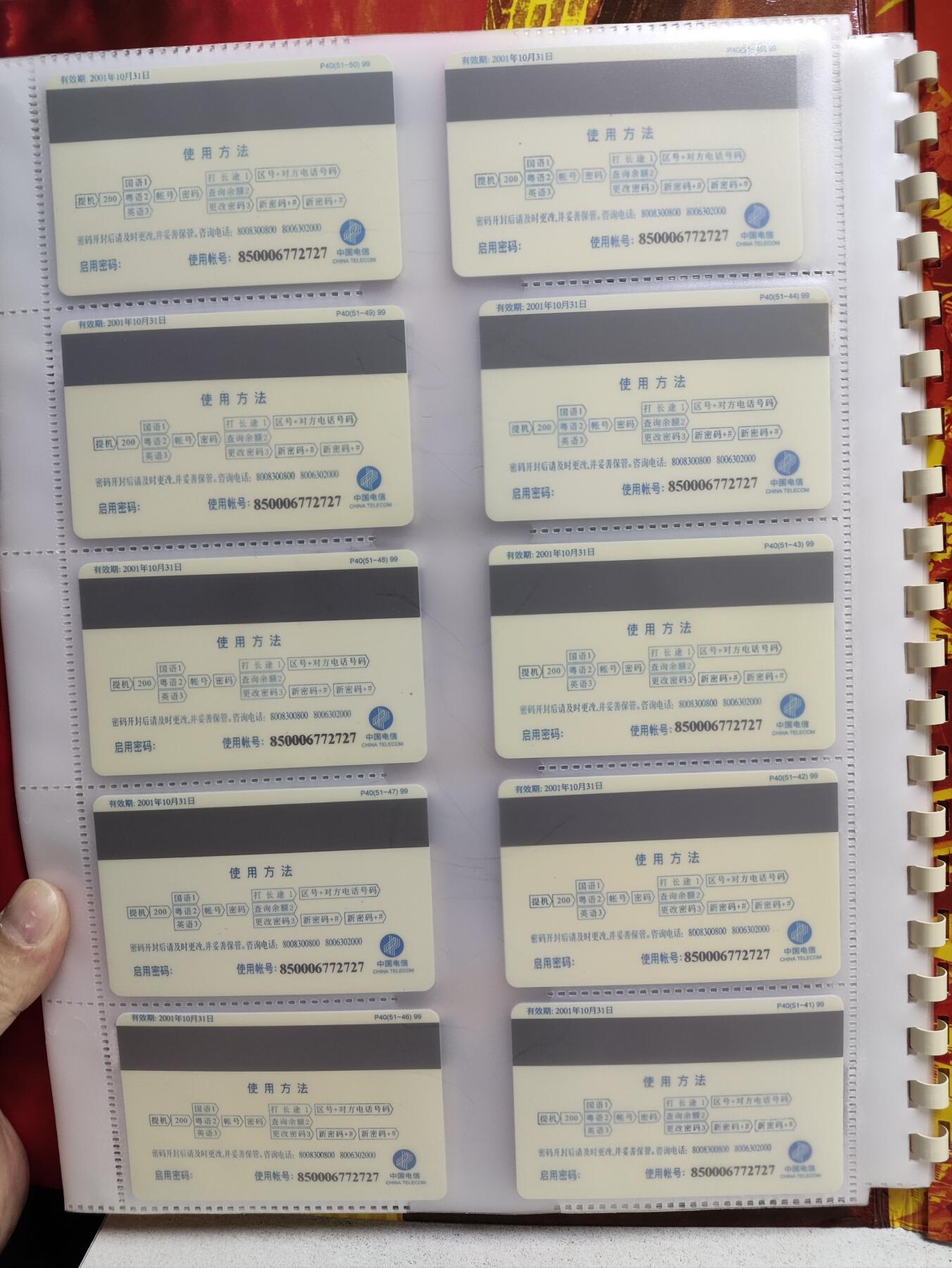 册装卡专场 50辉煌-庆祝中华人民共和国成立50周年200长途电话卡纪念册