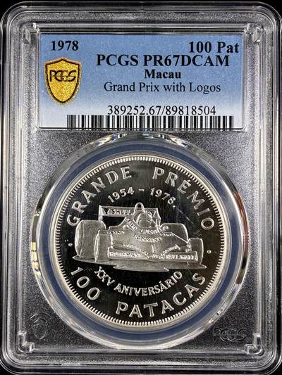 【雨安】【直播拍卖】【第0130期-评级币章】2026-03-28 周六 19:30 (金价981.33, 银价17.11) - [中国澳门] 澳门 100元 1978年 一级方程式赛车 PCGS-PR67DCAM 精制币