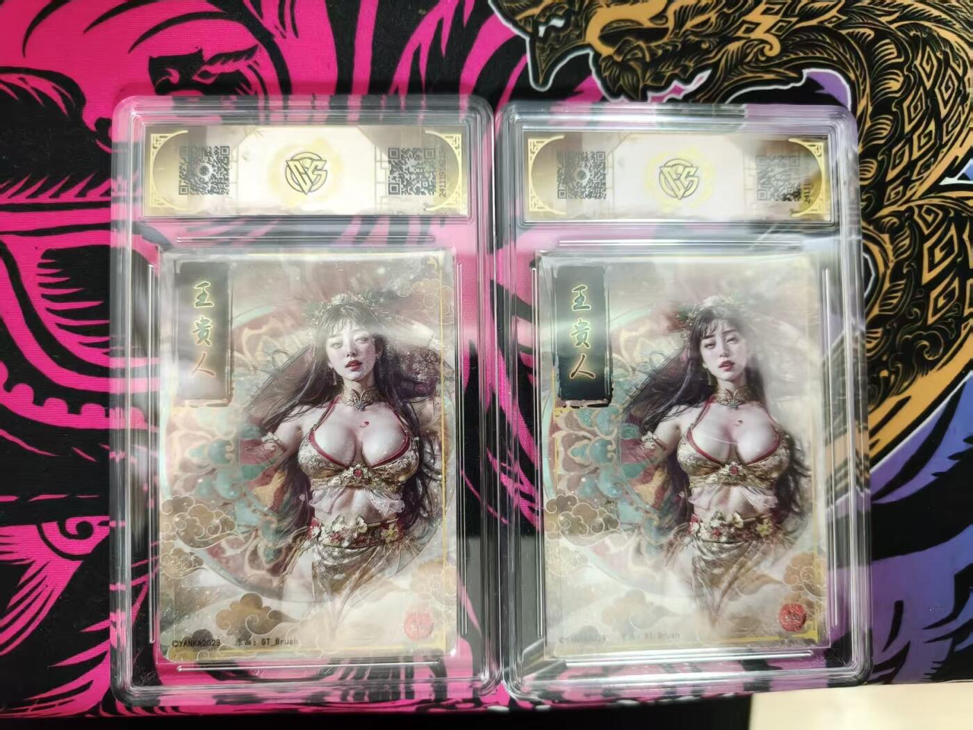 寸草不生拍卖 蛇年第一期 2023 焱卡文化 刷子老师 妖姬传 王贵人 折光 一组