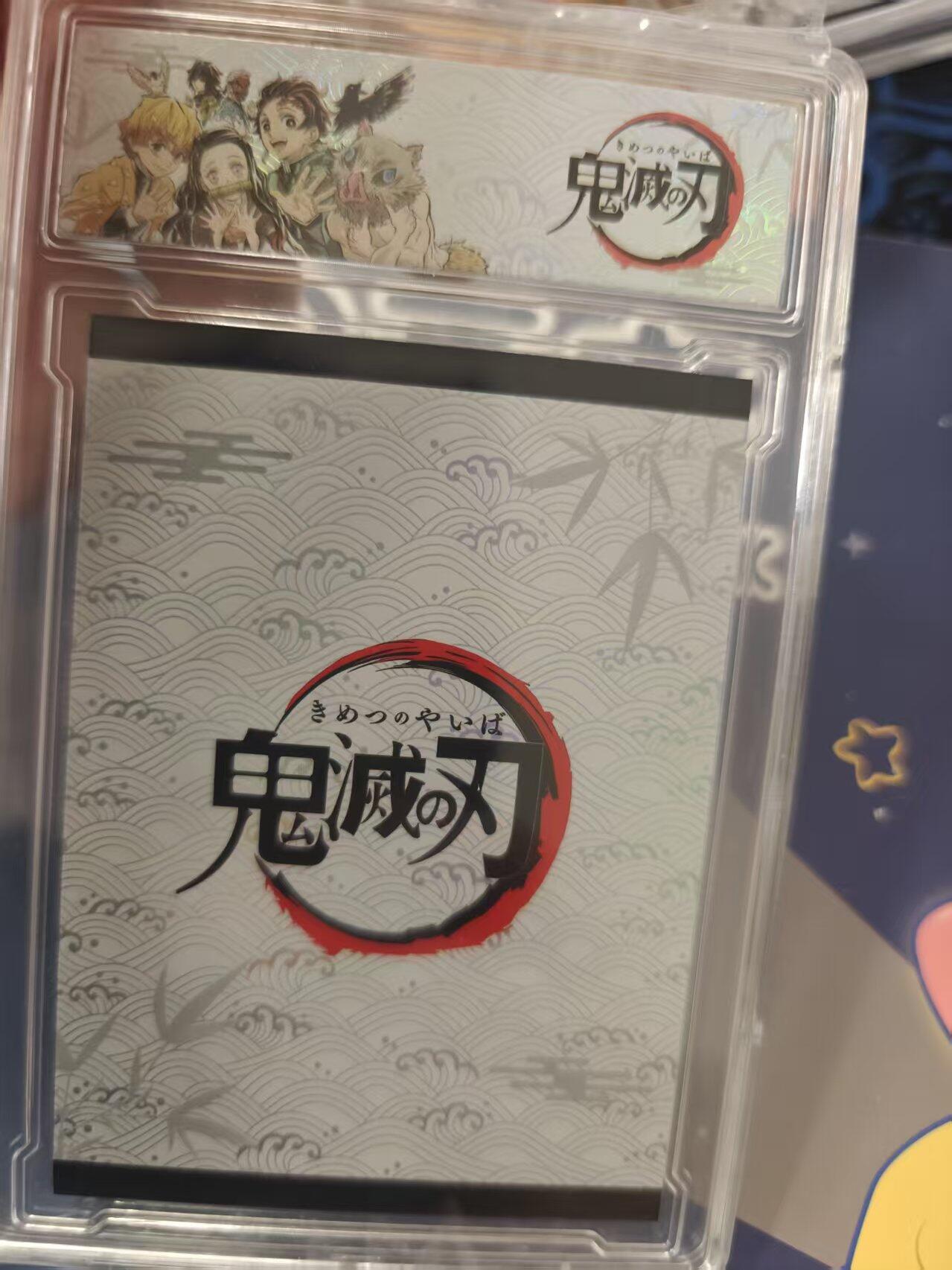 寸草不生拍卖 蛇年第一期 鬼灭之刃 卡牌带卡砖