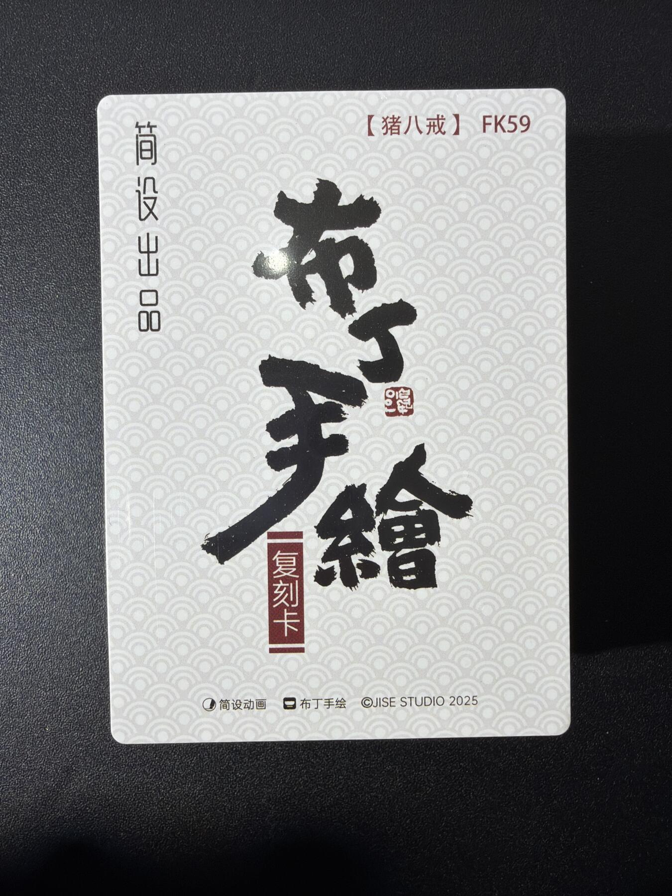 NO.28 好又多金牌大场，每周一站式配齐，方便凑单！（周6晚9点截拍，卖家送拍0抽成！） 【套卡】布丁《五虎元神》手绘复刻档（50张）1套