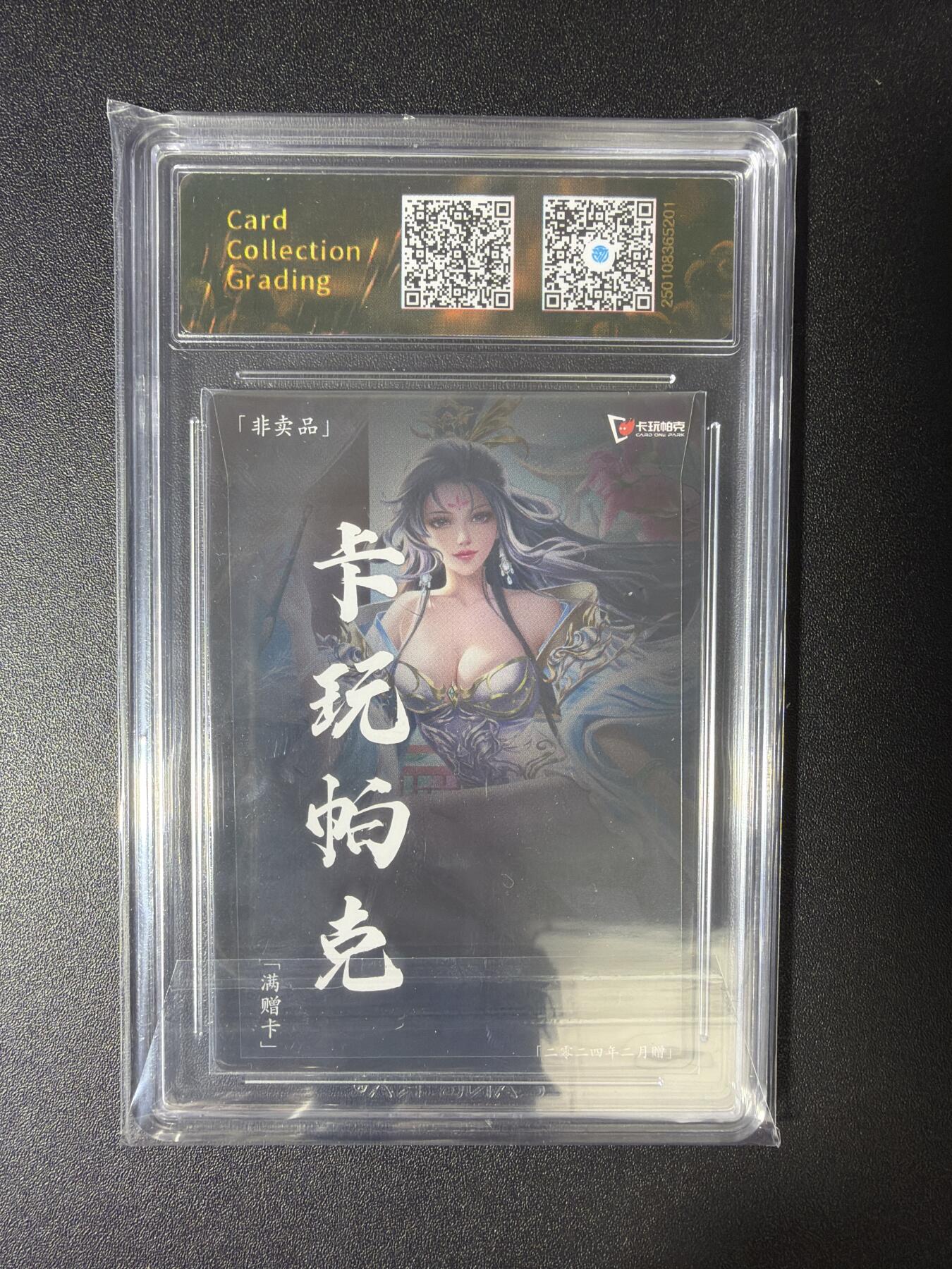 NO.28 好又多金牌大场，每周一站式配齐，方便凑单！（周6晚9点截拍，卖家送拍0抽成！） 卡玩帕克 24年2月满赠卡 曹植姬 粗闪 CCG 10G