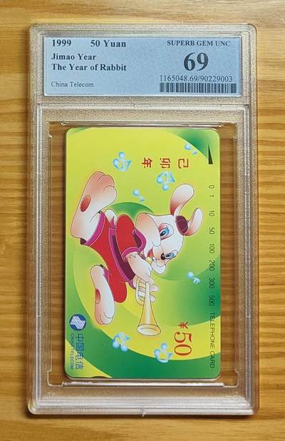 《鸿通俱乐部》拍卖第80期 2026年3月25日21：00延时节拍 - 通卡新卡《兔年》1全  PCGS  69分