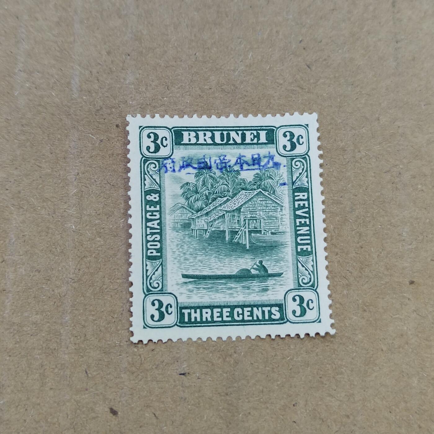 PCAI钱币  26-788 邮票小专场 日占区