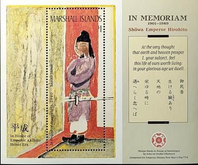 ↓君缘收藏771期☞钱币邮品↓无佣金、可寄存、满30元包邮  - 马绍尔群岛邮票，1989年日本天皇裕仁逝世·致敬平成时代·井上三红绘画《君主颂歌》邮票小型张