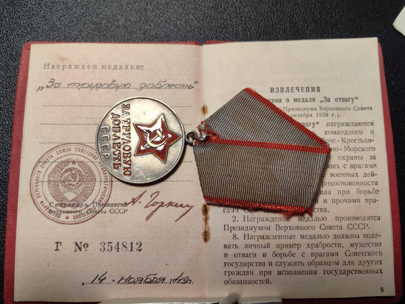 靖甫拍卖第七场 苏联劳动英勇奖章带证书