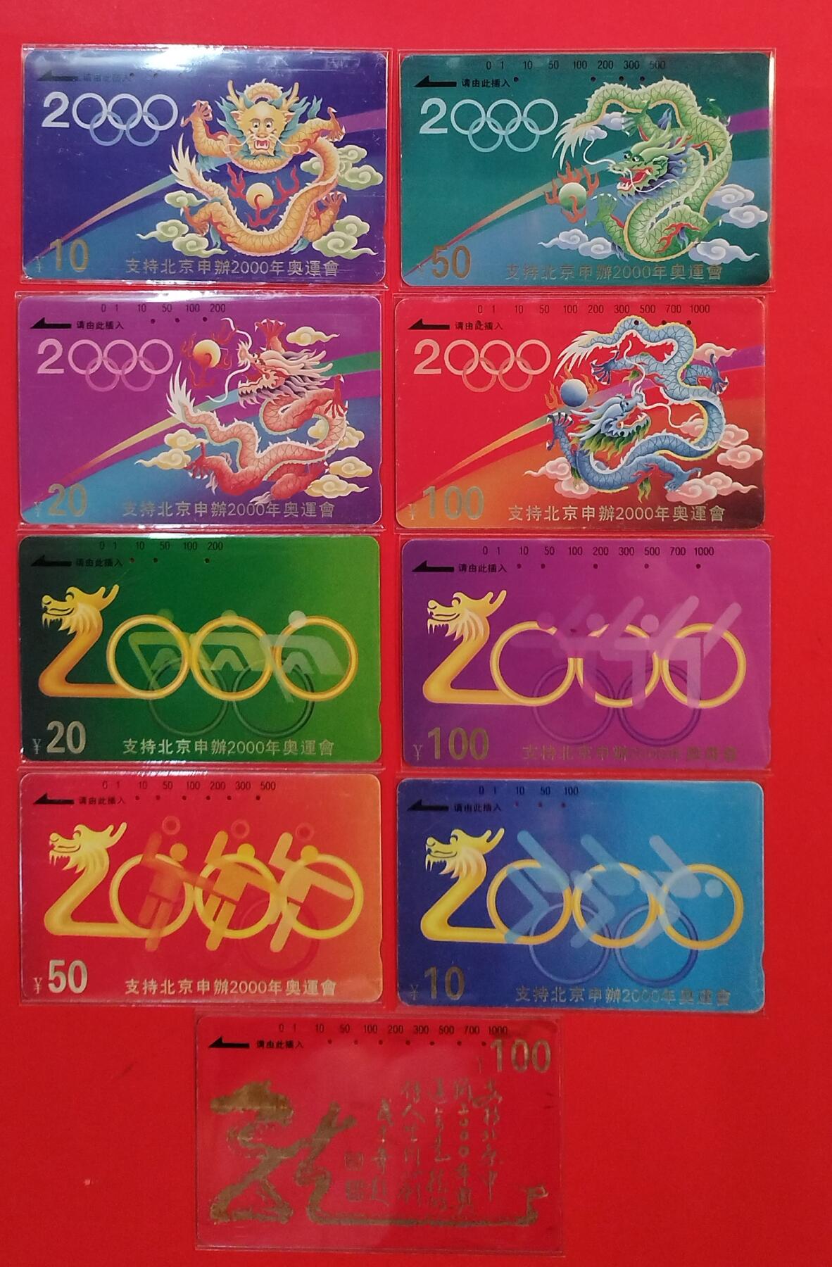 《鸿通俱乐部》拍卖第80期 2026年3月25日21：00延时节拍 江苏田村旧卡《支持北京申奥》9全 鸿通 65分*4  64分*4  63分*1