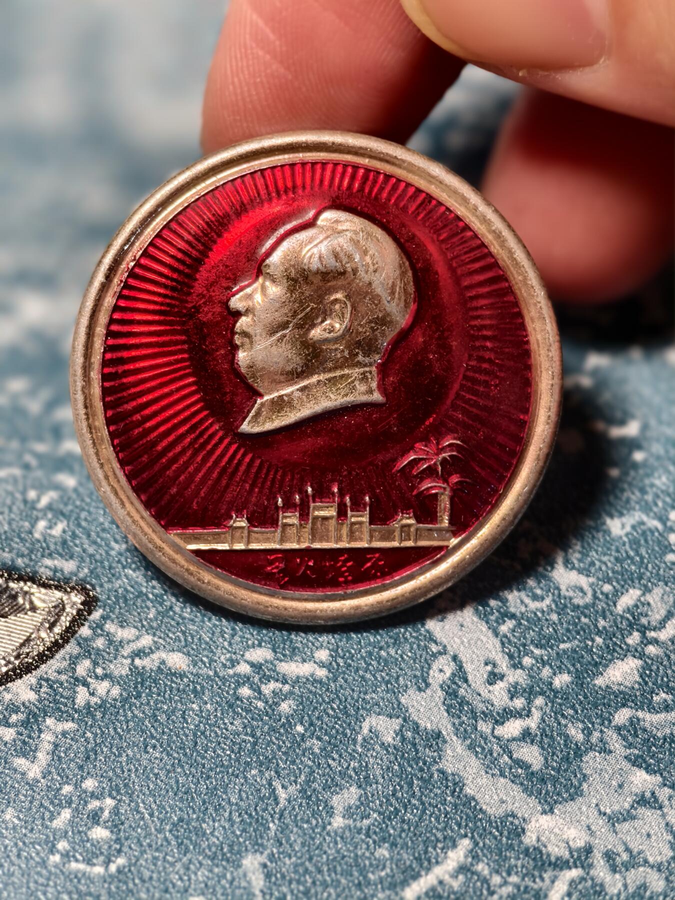 抚柳草堂-第十九期章牌钱币  奖章勋章限时免佣 满百包邮 放漏专场 六七十年代 毛主席像章 星火燎原  中国顺德 直径33mm