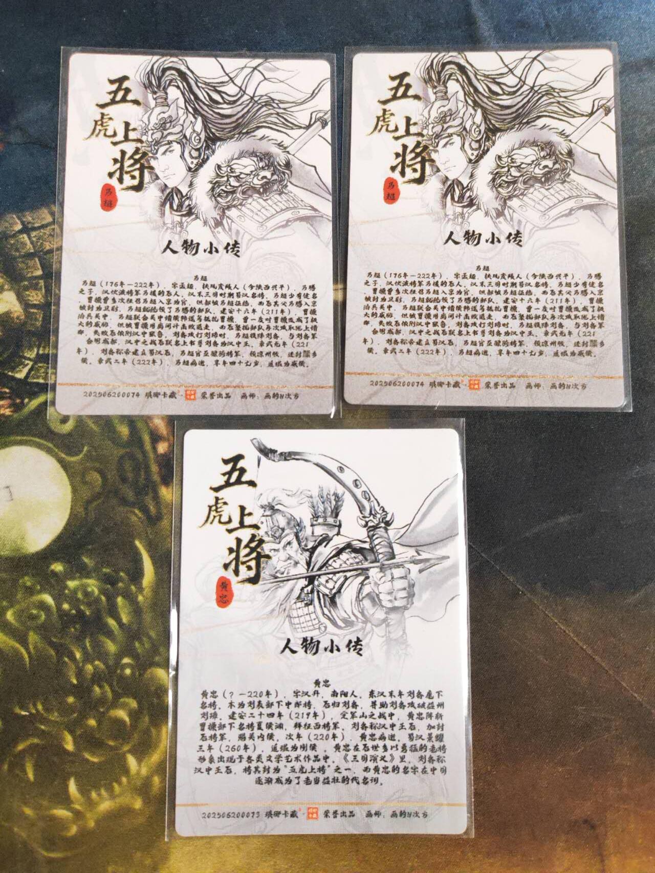 阳大大卡牌拍卖第106期（持续收拍品，周五晚上九点截拍，进群福利早知道） 【光刻五虎】琅琊卡藏 十二御极 画的N次方 赵云+赵云+黄忠 光刻3张