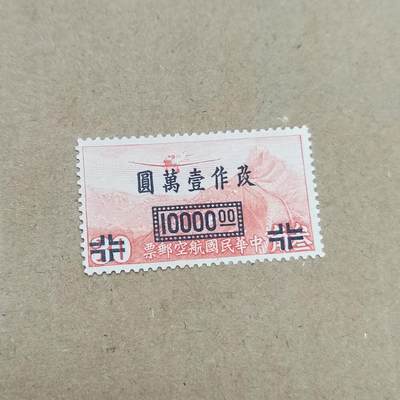 PCAI钱币  26-788 邮票小专场 - 航空改值