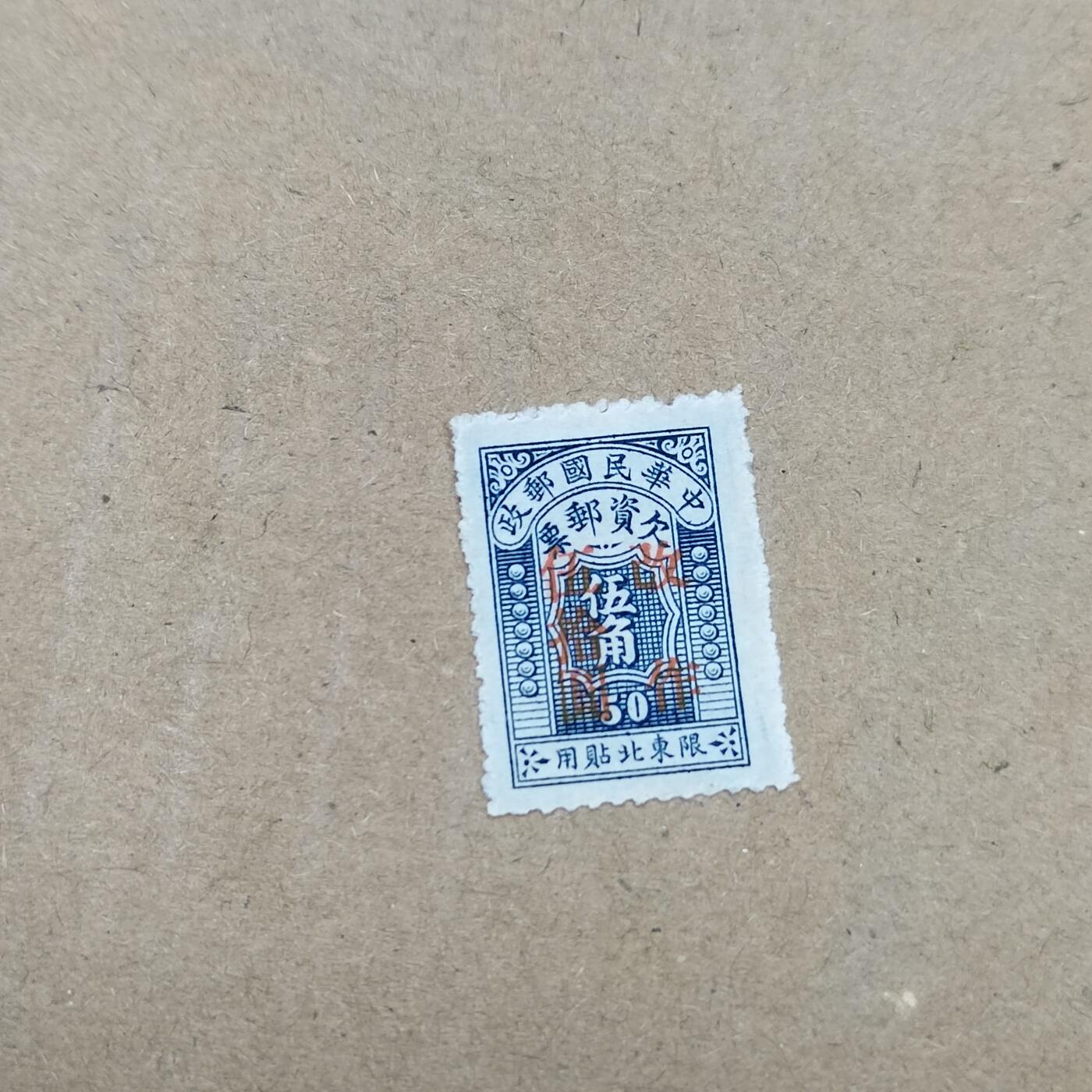 PCAI钱币  26-788 邮票小专场 欠资改值