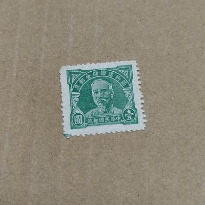 PCAI钱币  26-788 邮票小专场 - 林森