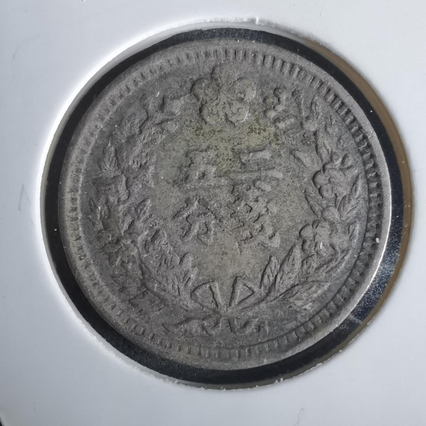 沼泽如烟--第1032场 光武二年二钱五分