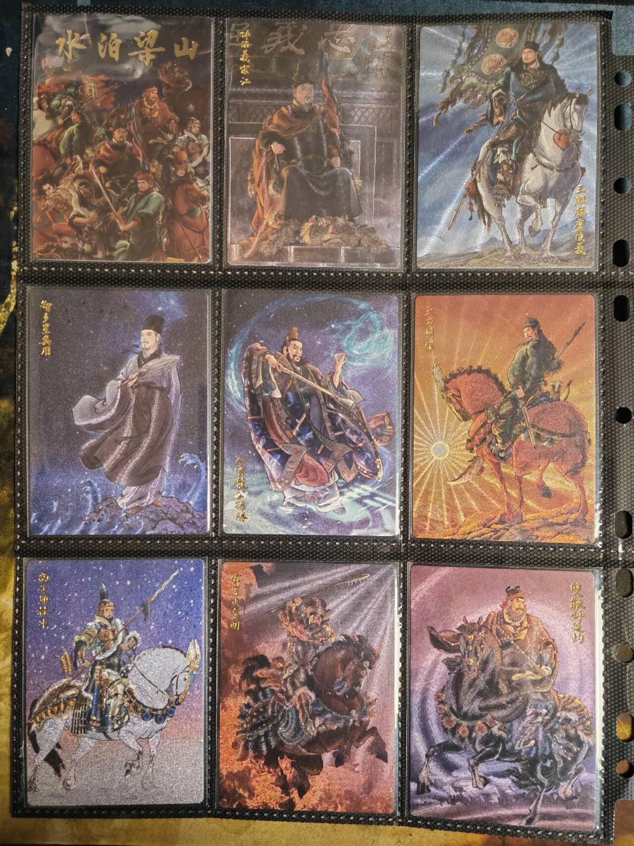 阳大大卡牌拍卖第106期（持续收拍品，周五晚上九点截拍，进群福利早知道） 【粗闪套】九轩文化 李云中水浒 天罡地煞+番外人物+卡头 粗闪61张