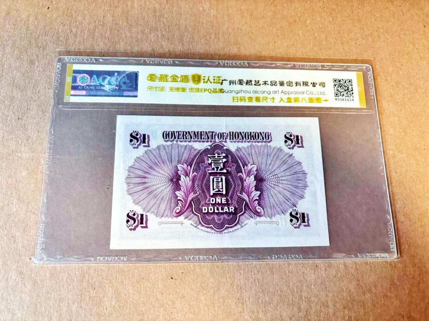 【Blue Auction】世界纸币精拍第799期——18级TOP拍卖/信誉/品质/专业/高效💫 【无47】香港 1936年1元 英王乔六 ACG58EPQ