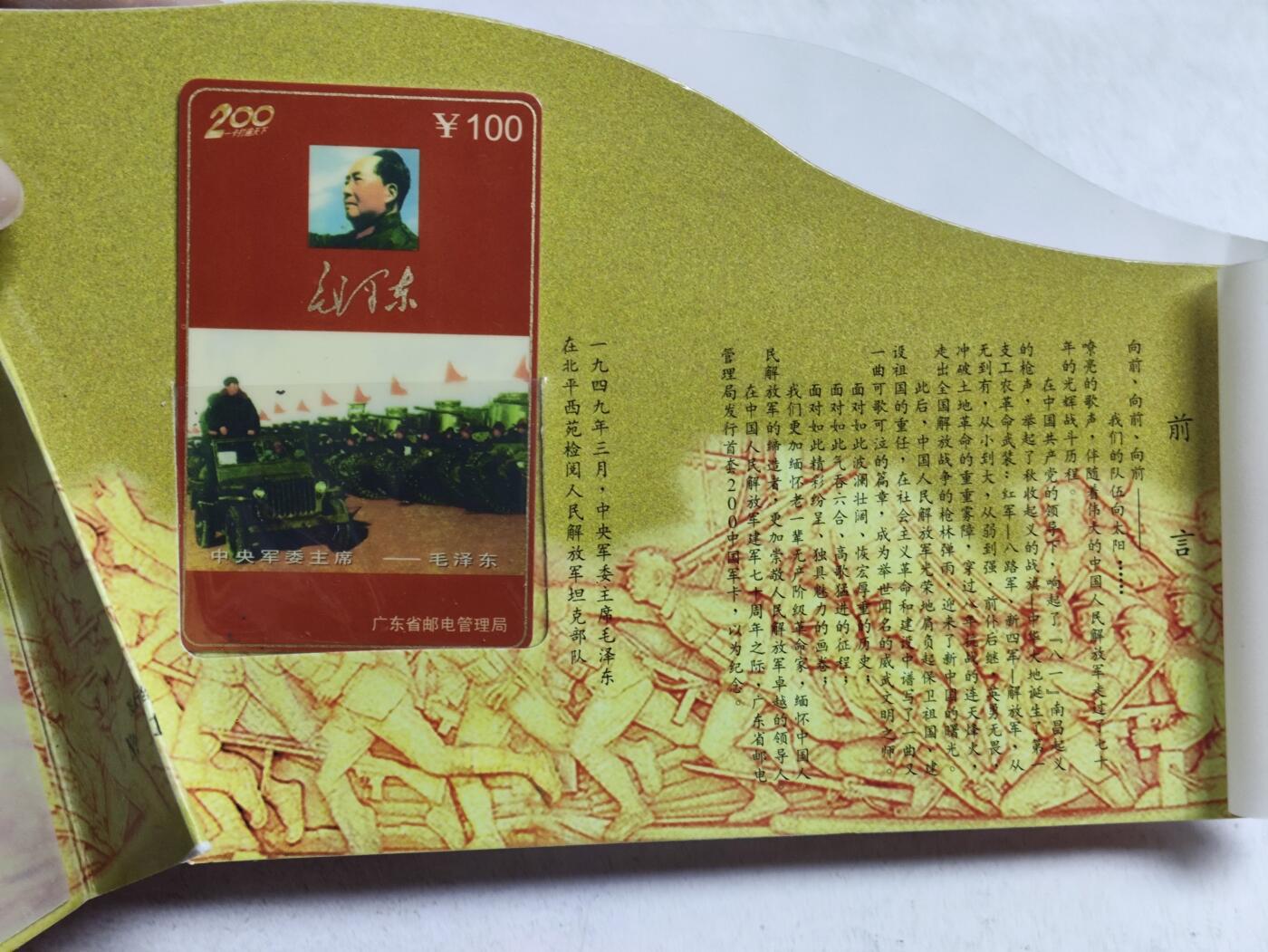 册装卡专场 我们的队伍向太阳，共和国军委主席与人民军队-200中国军卡首套卡纪念册