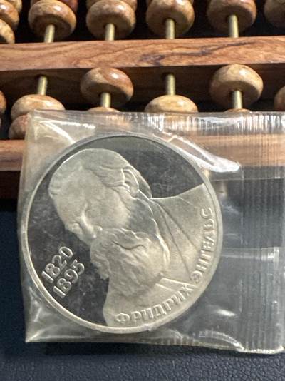 ❤️【币观天下】❤️ 第346期钱币拍卖场- 2026.3.27周五晚上6点半场 长期征集拍品  - 苏联恩格斯诞辰165周年后铸精制1卢布纪念币原封