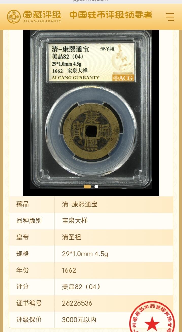 精品古钱币名珍铁钱专场